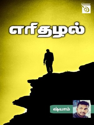 cover image of Erithazhal